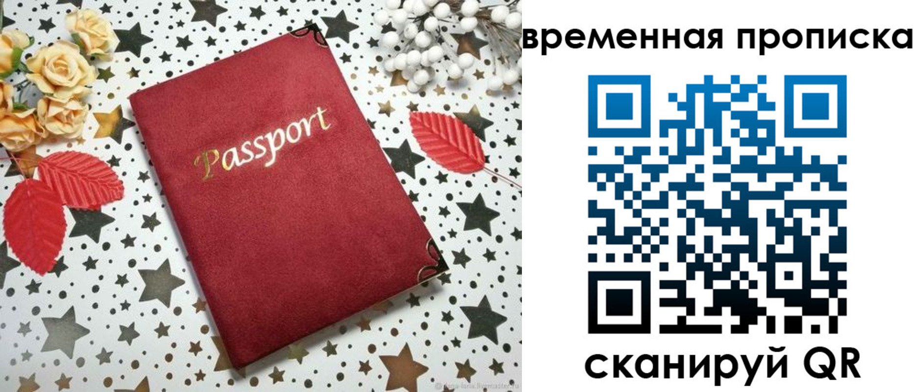 временная регистрация для школы в Благовещенске