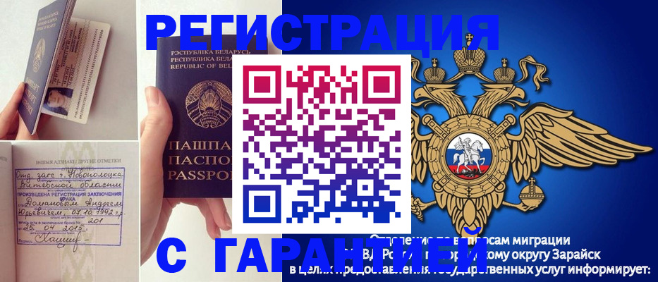 временная регистрация адрес в Благовещенске