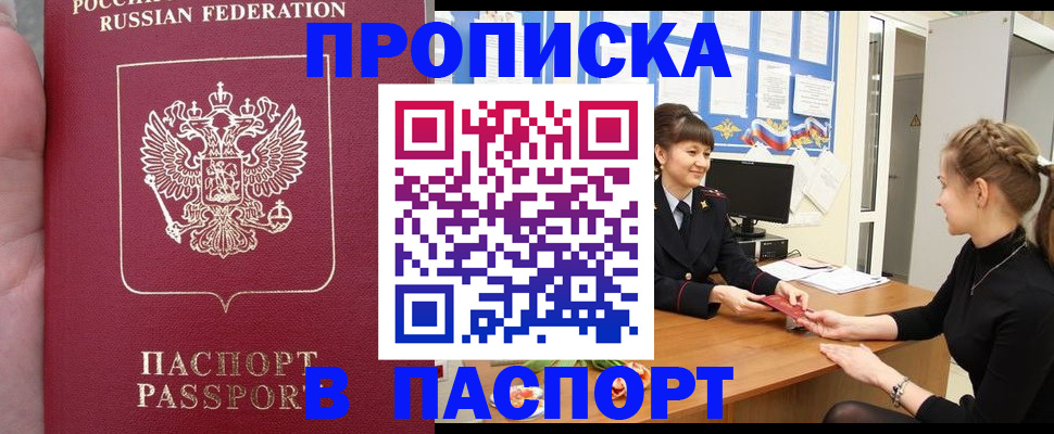 прописка для военкомата в Благовещенске