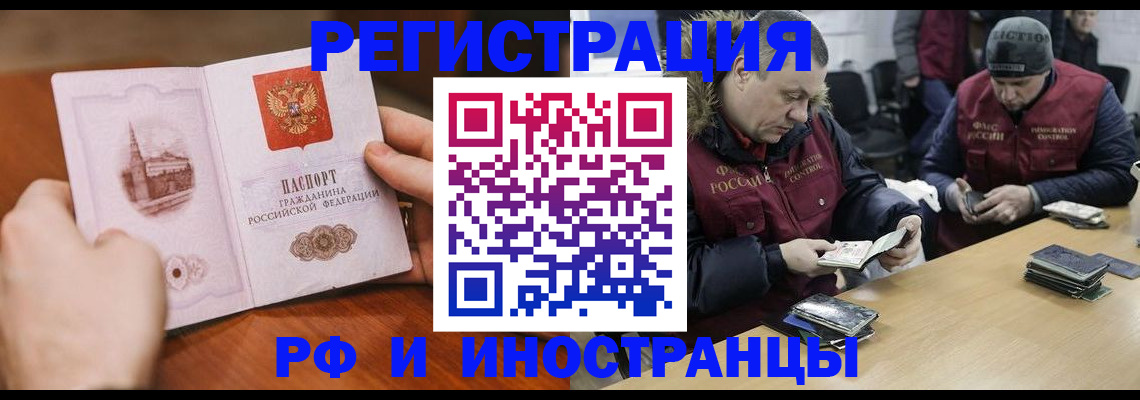 временная регистрация для всех в Благовещенске