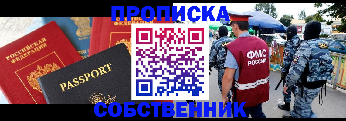 найти адрес прописки в Благовещенске