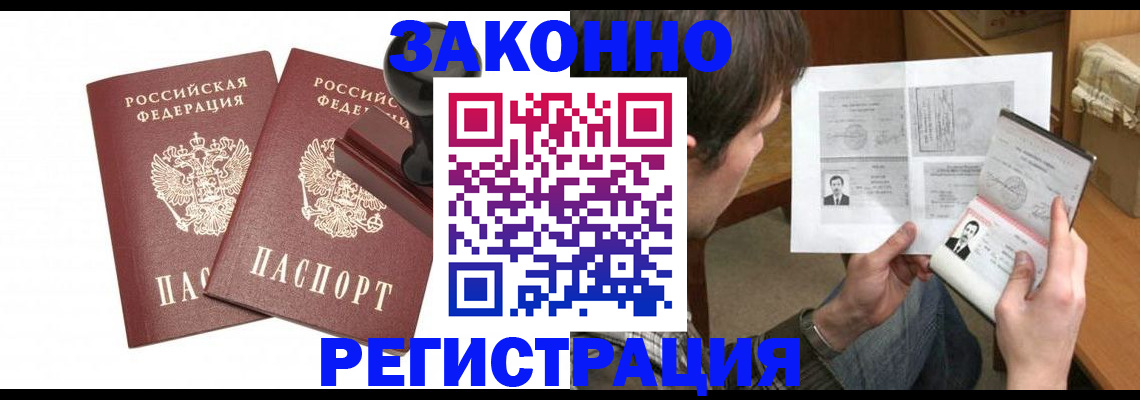 временная регистрация собственник в Благовещенске