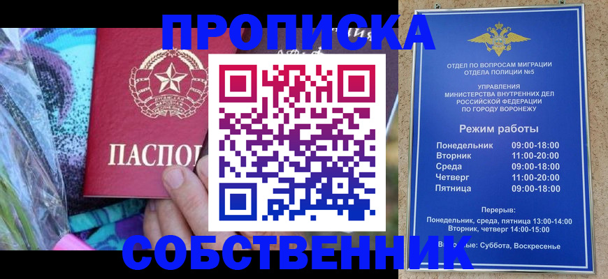 миграционный учет в Благовещенске