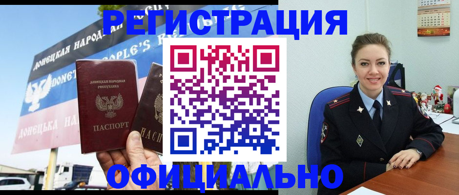 временная регистрация купить в Благовещенске