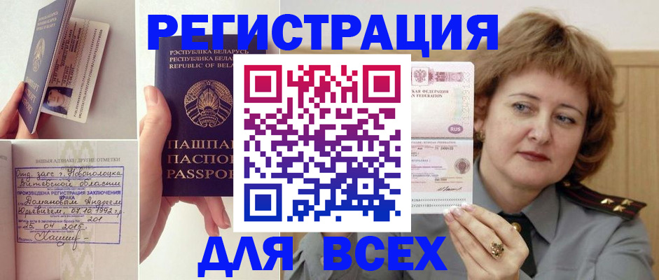 временная регистрация надежно в Благовещенске
