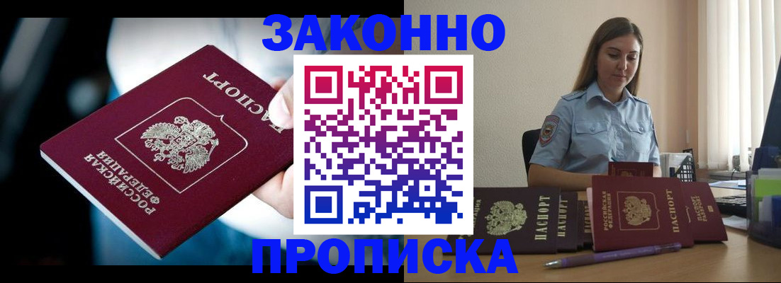 временная регистрация надежно в Благовещенске