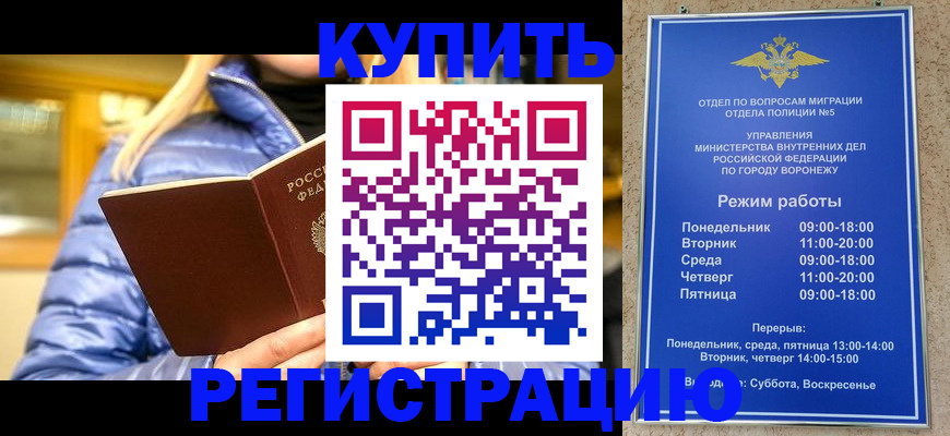 прописка иностранных граждан в Благовещенске