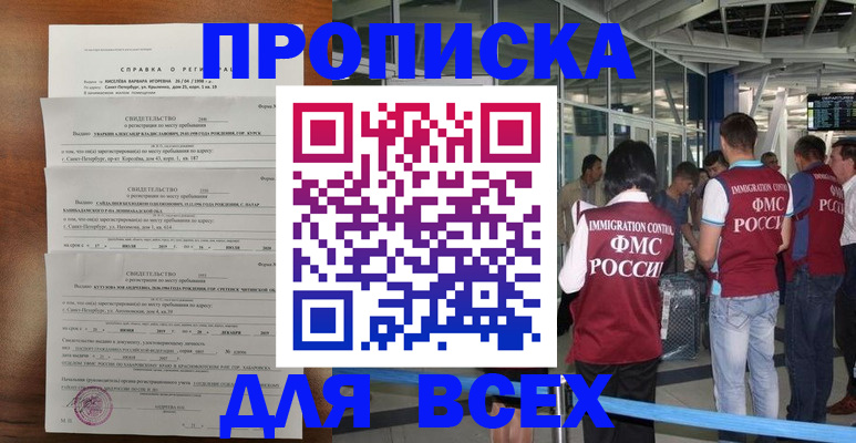 временная регистрация госуслуги в Благовещенске