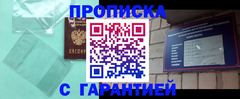 прописка для школы в Благовещенске
