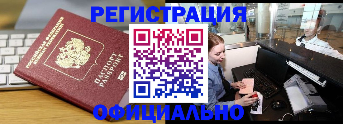 временная регистрация поиск в Благовещенске