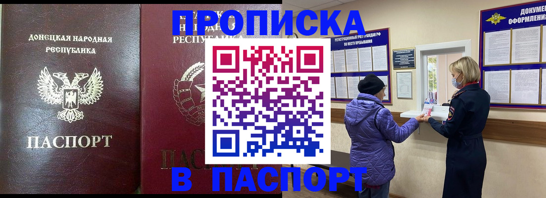 прописка в квартире в Благовещенске